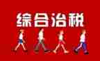 综合治理年终工作总结8篇