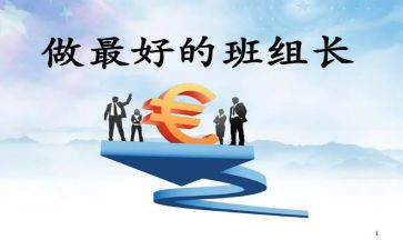 组长培训心得推荐6篇