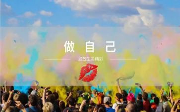 《最好的自己》演讲稿优秀5篇