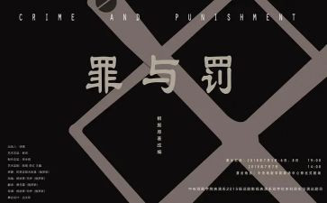 罪与罚警示教育片心得体会精选7篇