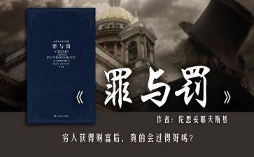 罪与罚心得体会1000字优质6篇
