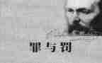 罪与罚警示教育片观后心得体会8篇