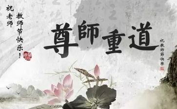 尊师重教的讲话稿6篇