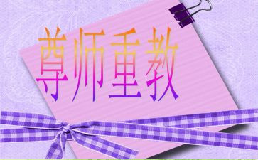 小学生尊师的演讲稿8篇
