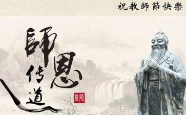 尊师心得体会6篇