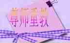 小学生尊师的演讲稿8篇