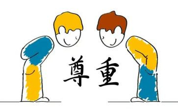 尊重作文6篇