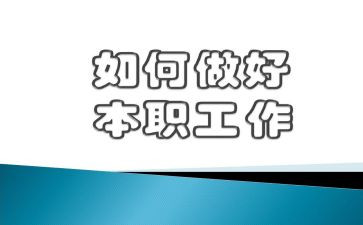 做好工作报告8篇