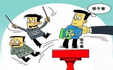 善作为心得体会6篇