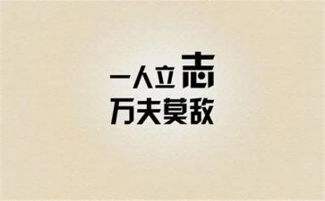 关于座右铭的作文7篇